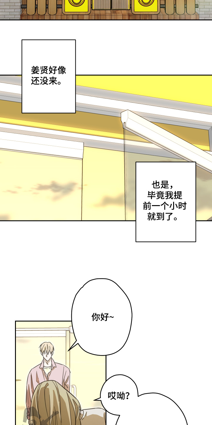 扭曲的胜利漫画,第50章：【第二季】没有哭4图