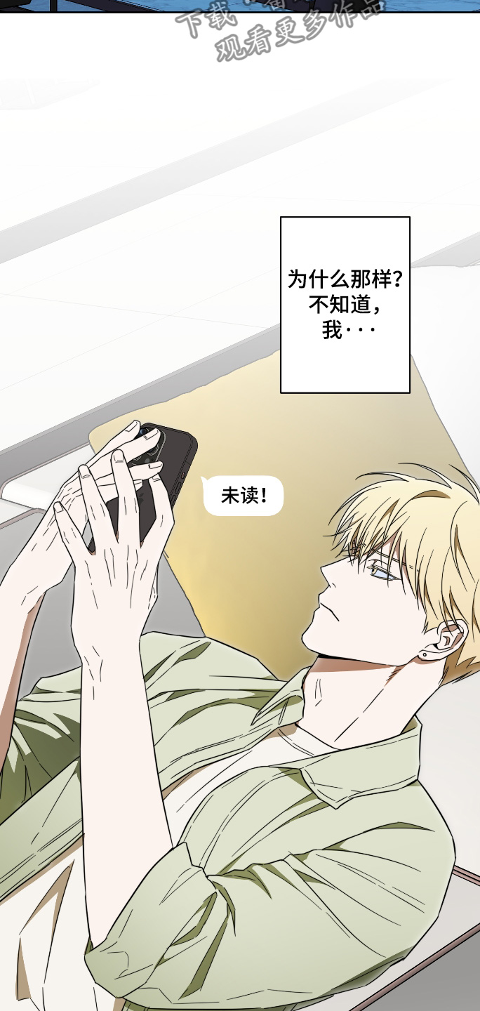 扭曲的胜利漫画,第48章：【第二季】告白2图