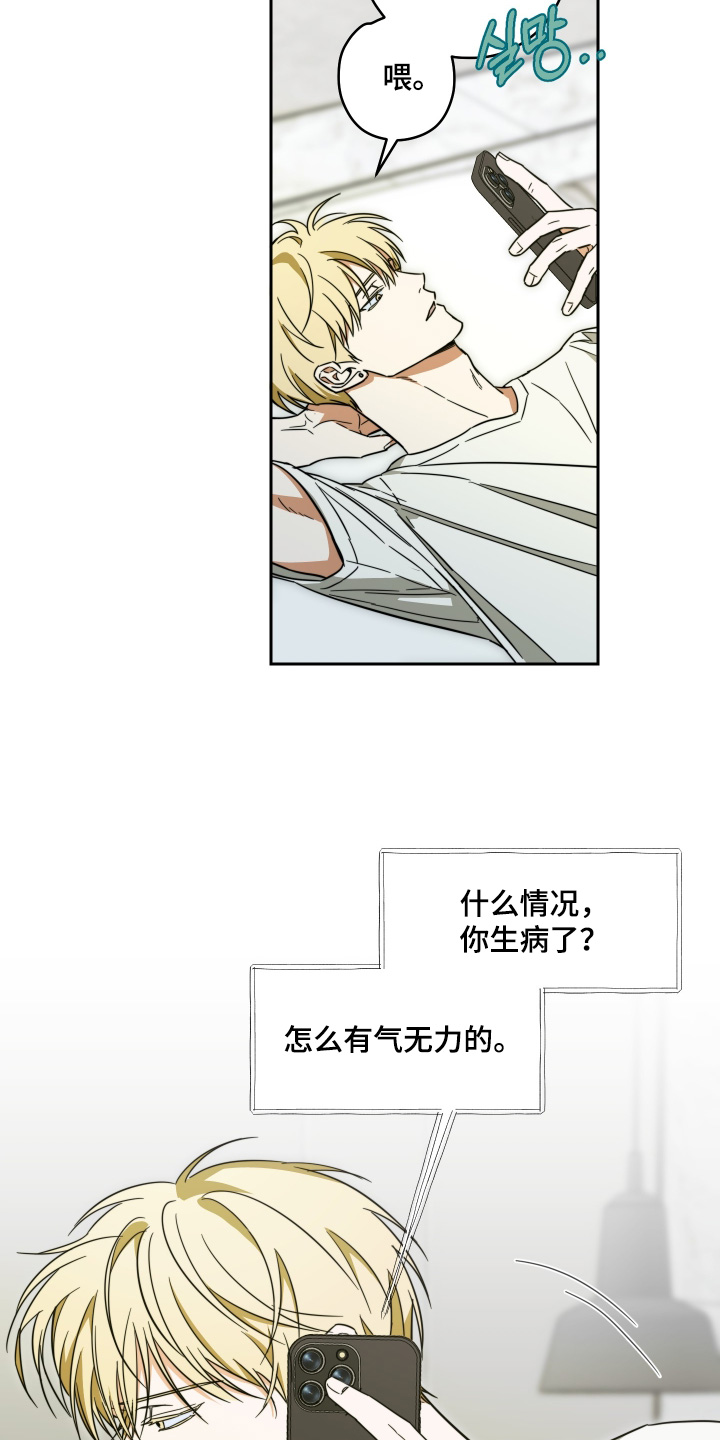 扭曲的胜利漫画,第43章：【第二季】断了联系2图