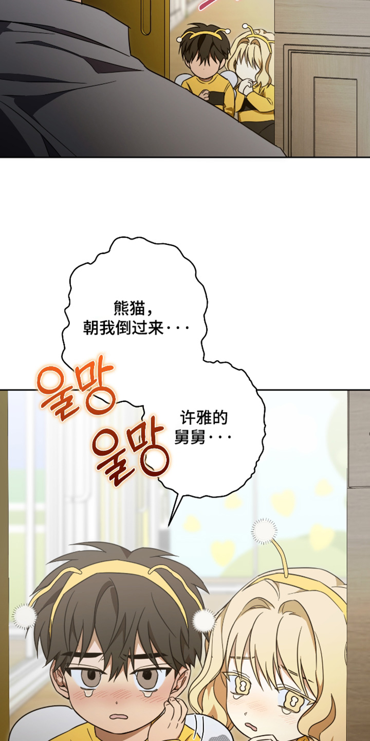 扭曲的胜利漫画,第55章：【第二季】没那么严重5图
