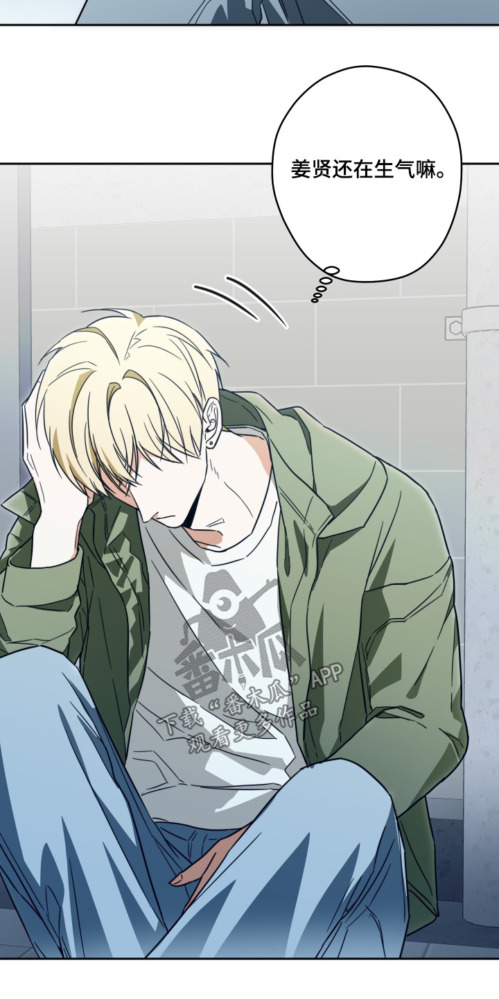 扭曲的胜利漫画,第43章：【第二季】断了联系2图