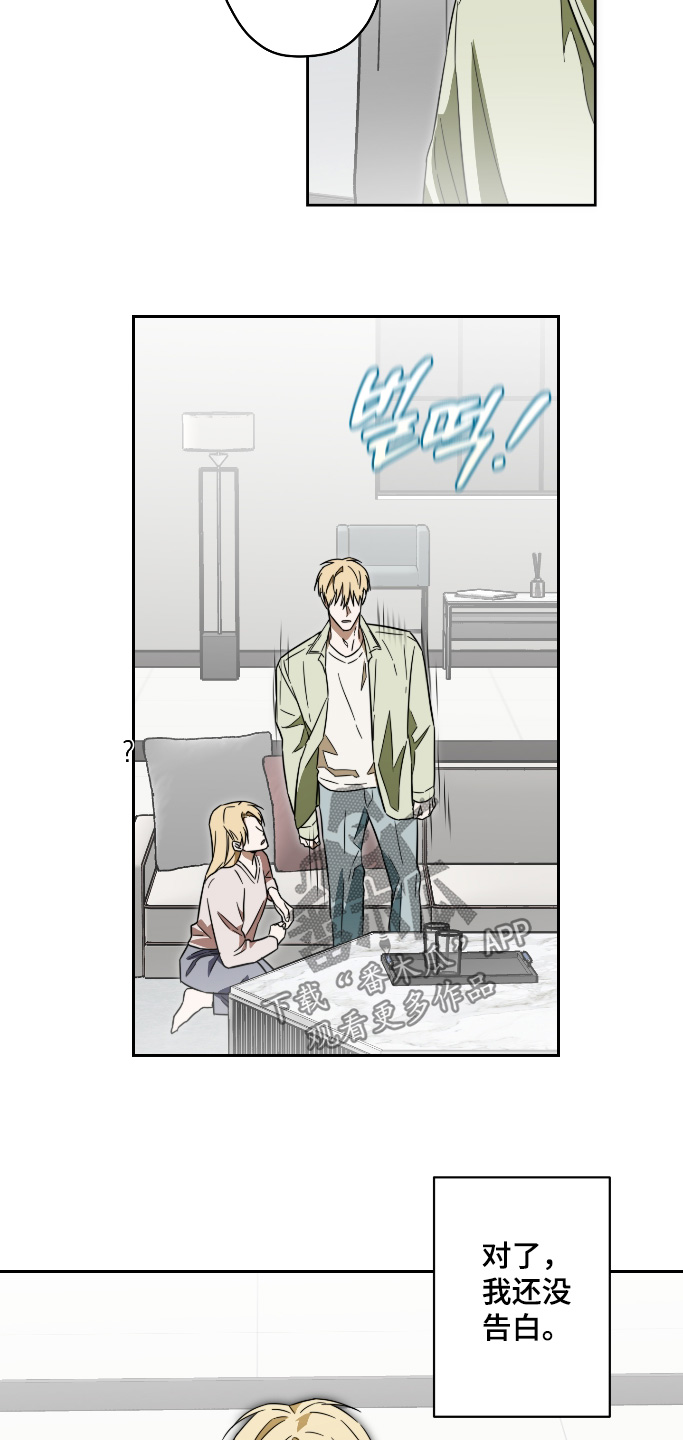 扭曲的胜利漫画,第48章：【第二季】告白1图