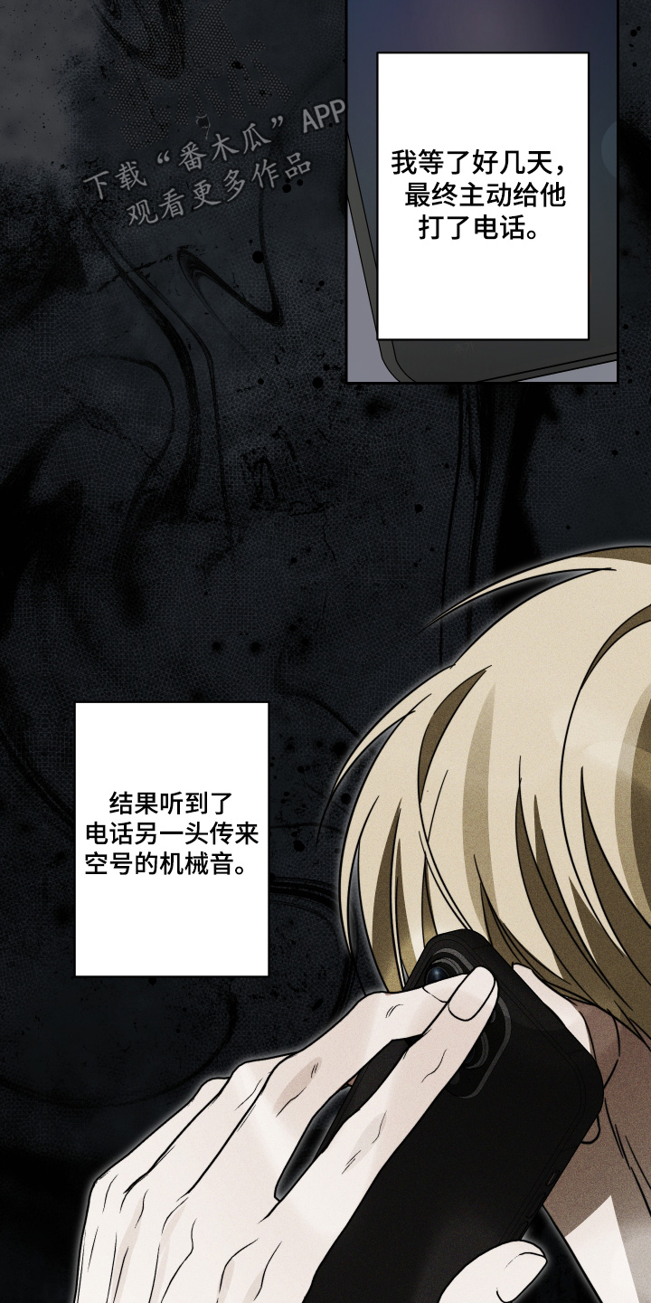 扭曲的胜利漫画,第47章：【第二季】绝对不可能5图
