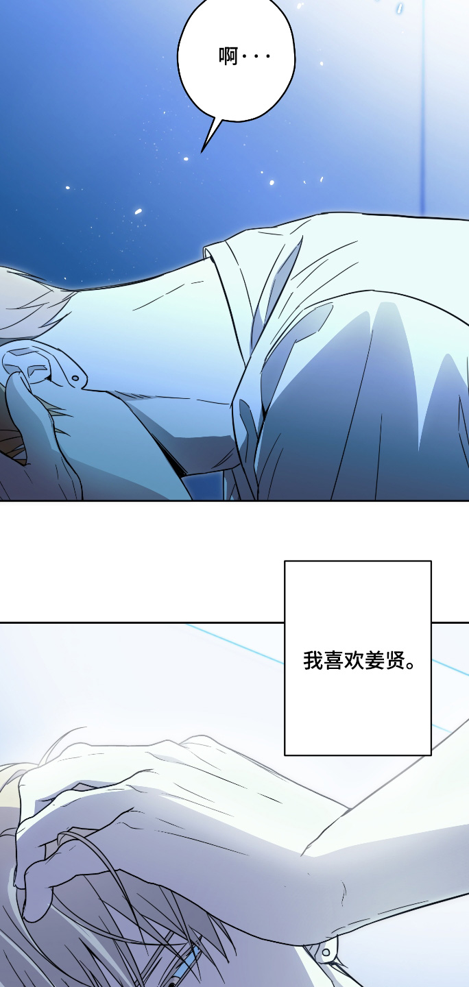 扭曲的胜利漫画,第48章：【第二季】告白1图