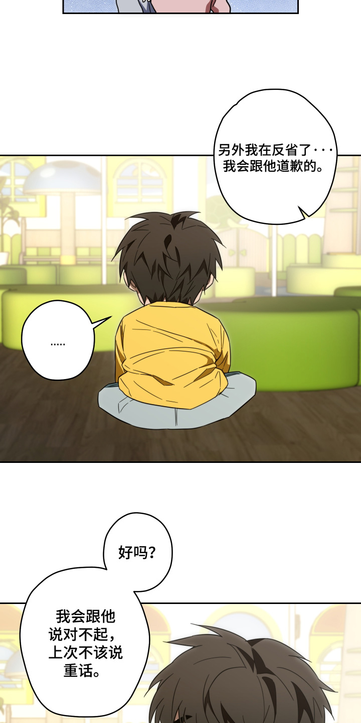 扭曲的胜利漫画,第50章：【第二季】没有哭5图