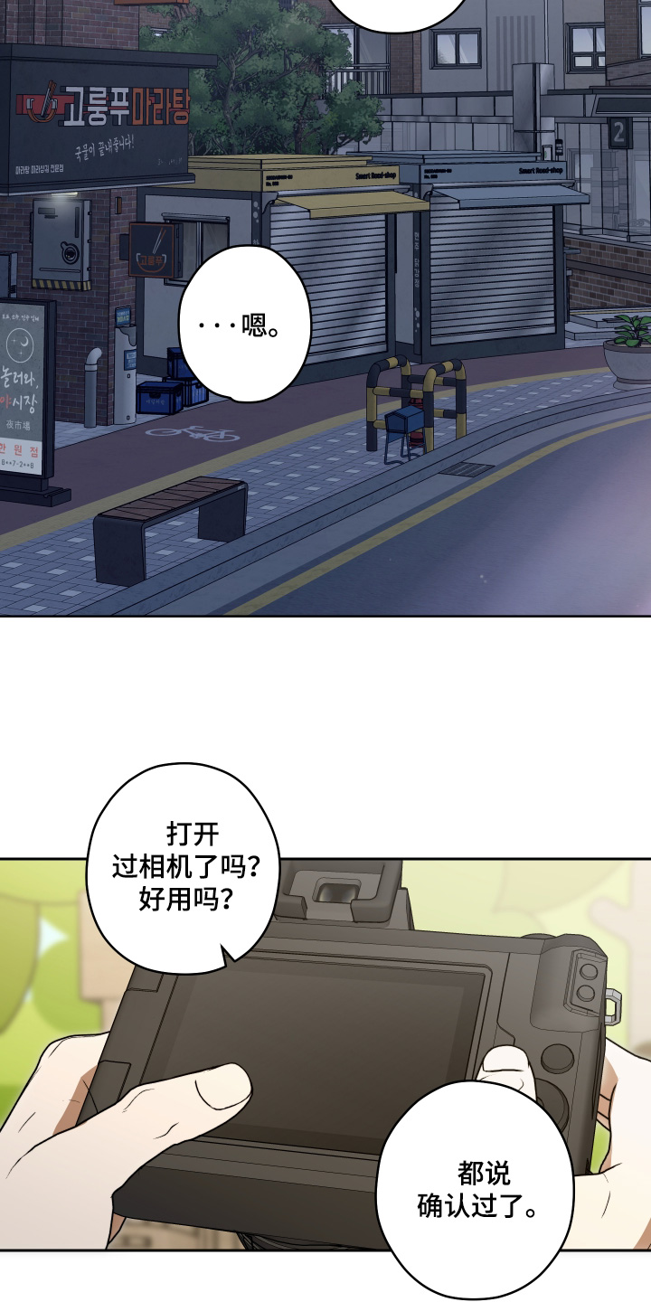 扭曲的胜利漫画,第53章：【第二季】我没生气3图
