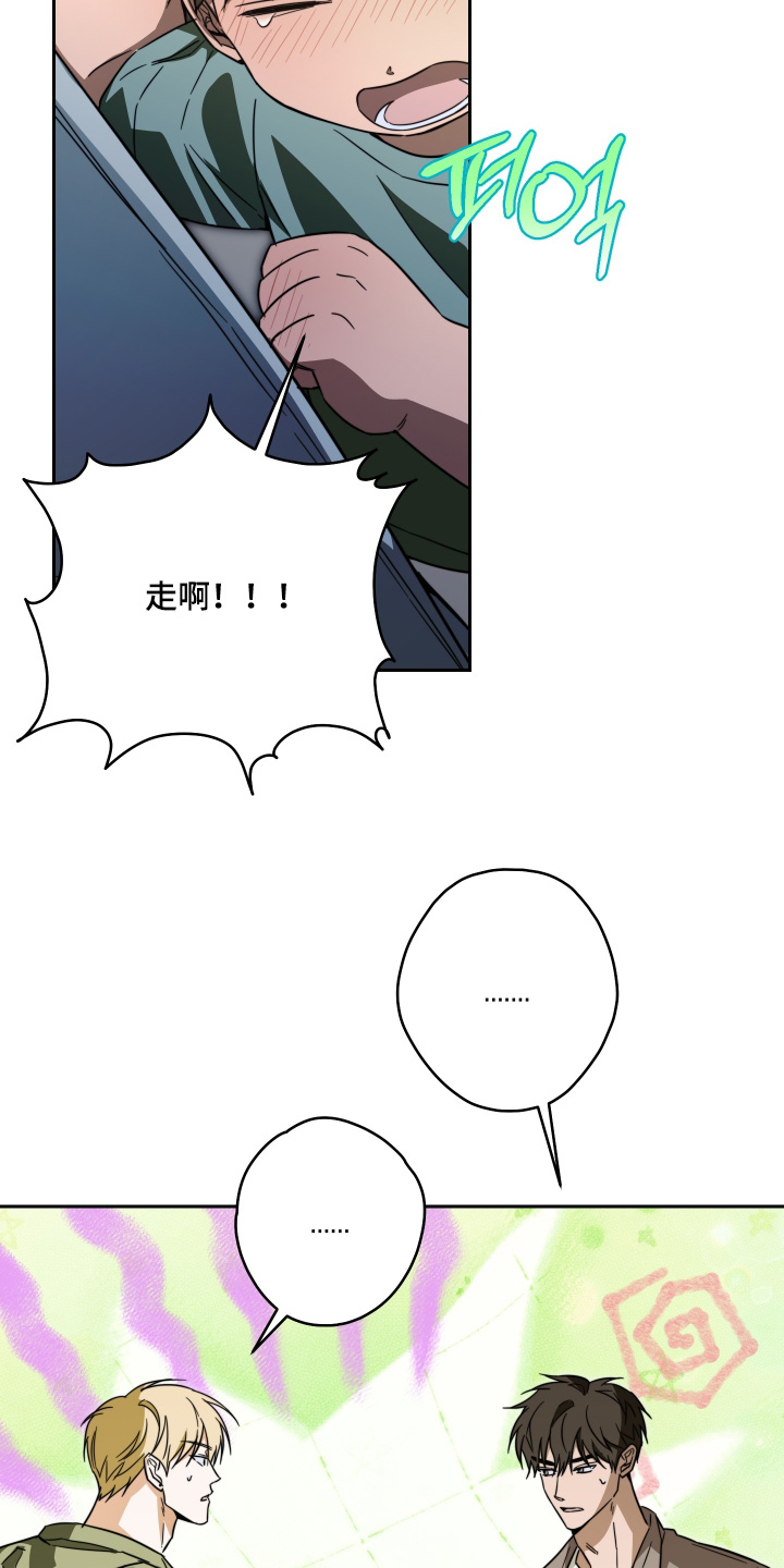 扭曲的胜利漫画,第44章：【第二季】我讨厌你4图