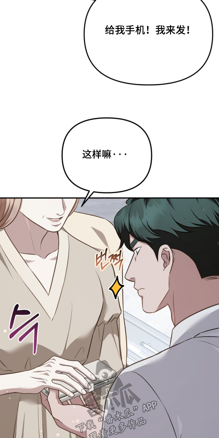 冤家恋爱脚本漫画,第73章：【第二季】发消息4图