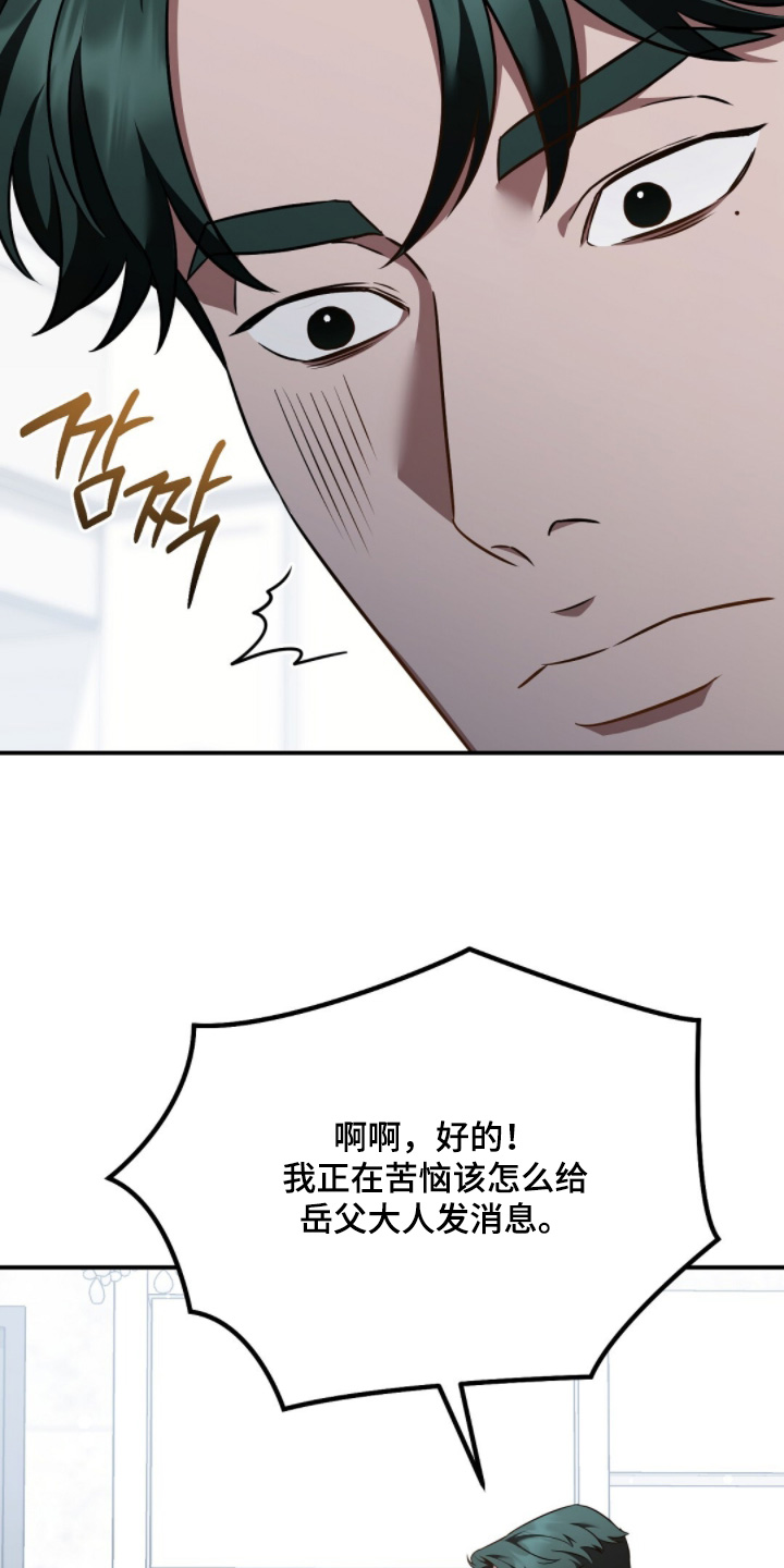 冤家恋爱脚本漫画,第73章：【第二季】发消息1图