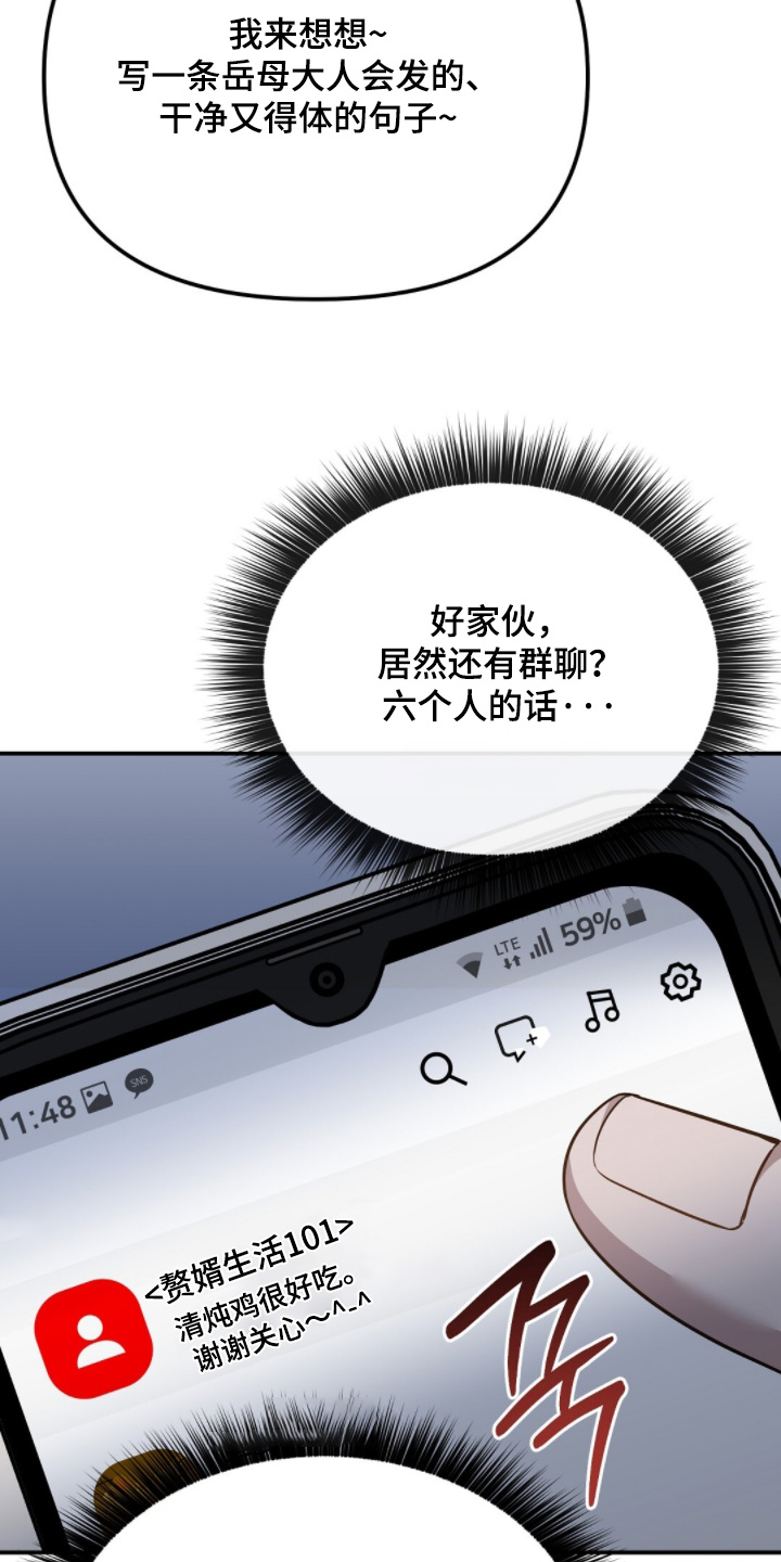 冤家恋爱脚本漫画,第73章：【第二季】发消息1图