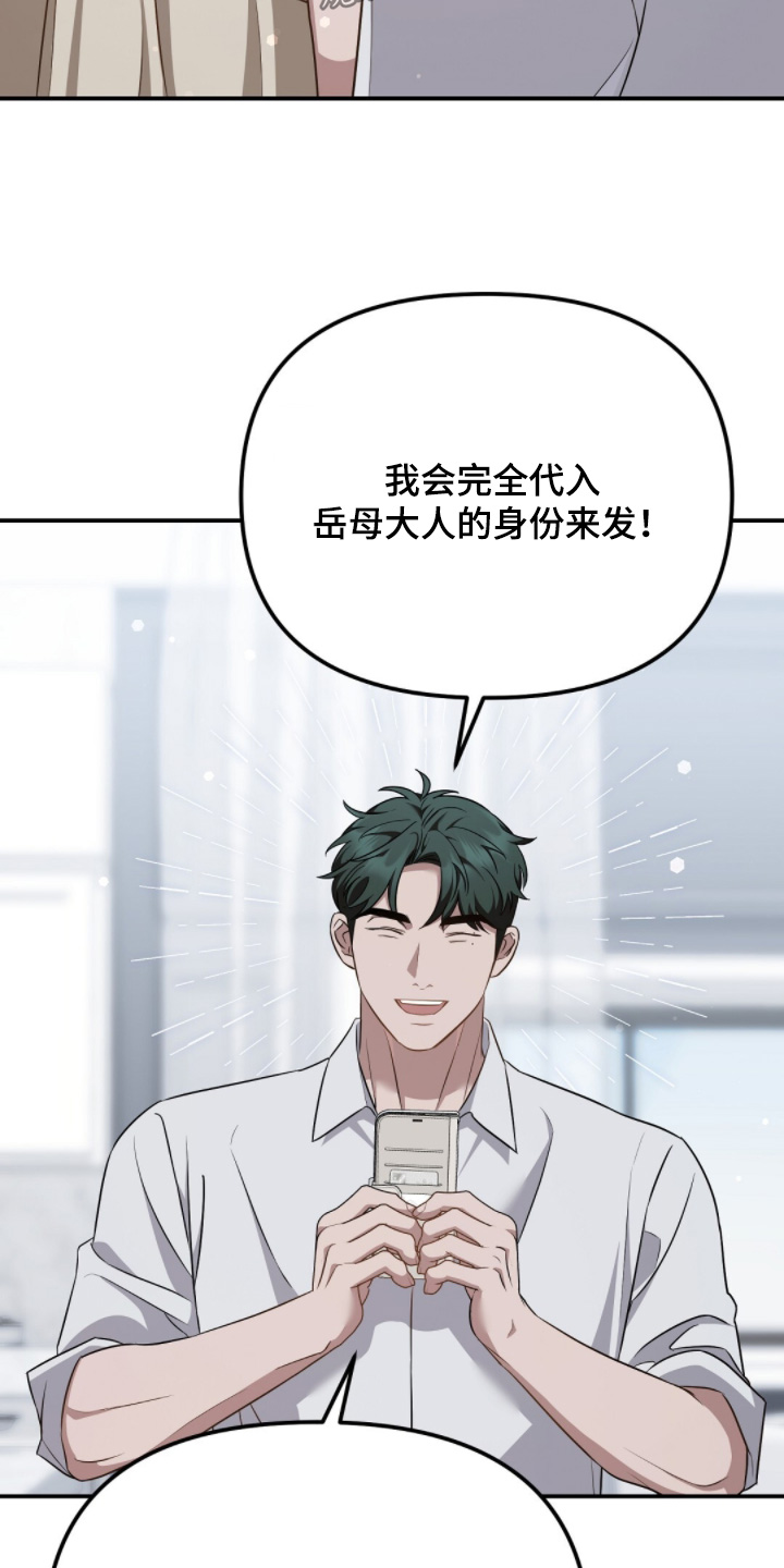 冤家恋爱脚本漫画,第73章：【第二季】发消息5图