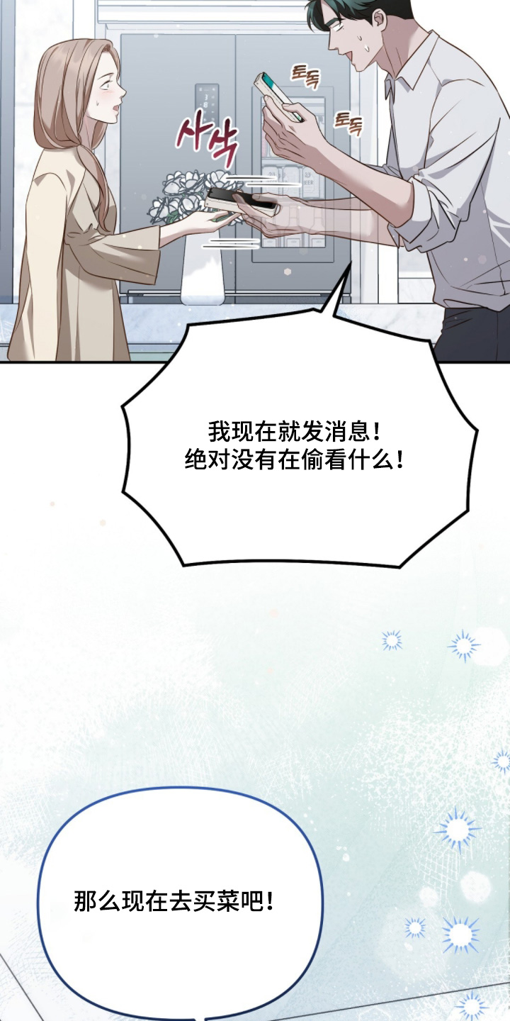 冤家恋爱脚本漫画,第73章：【第二季】发消息2图