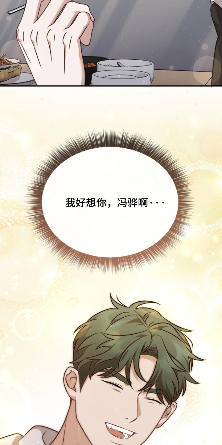 冤家恋爱脚本漫画,第71章：【第二季】你在做什么3图