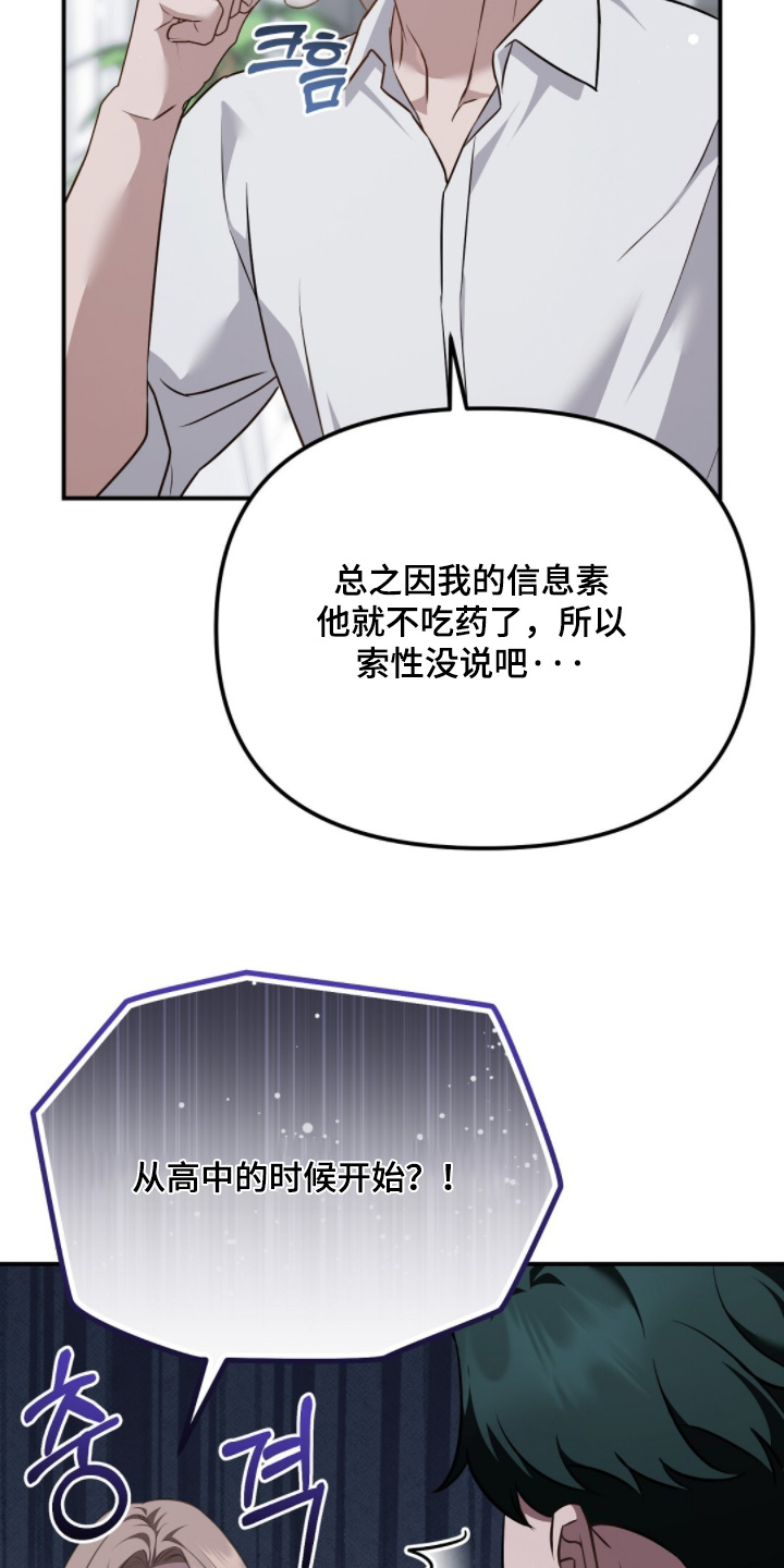 冤家恋爱脚本漫画,第72章：【第二季】药物排斥3图