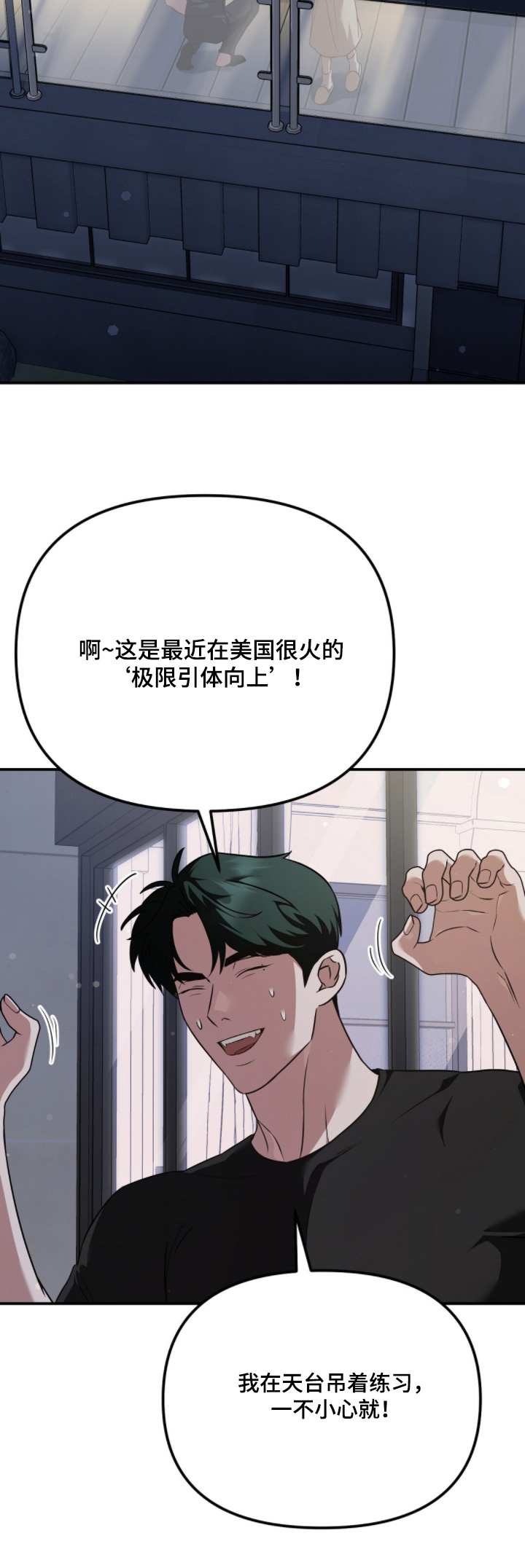 冤家恋爱脚本漫画,第71章：【第二季】你在做什么5图