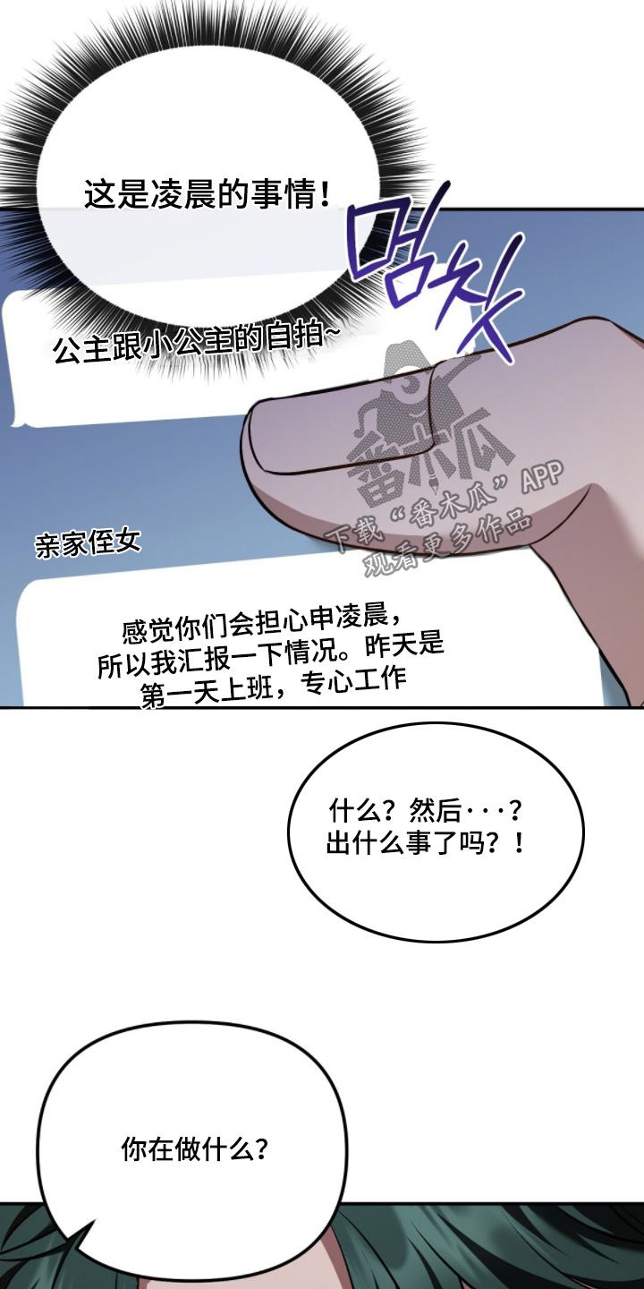 冤家恋爱脚本漫画,第73章：【第二季】发消息5图