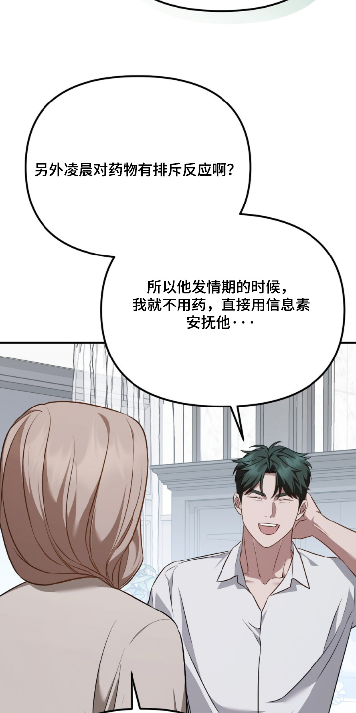 冤家恋爱脚本漫画,第72章：【第二季】药物排斥4图
