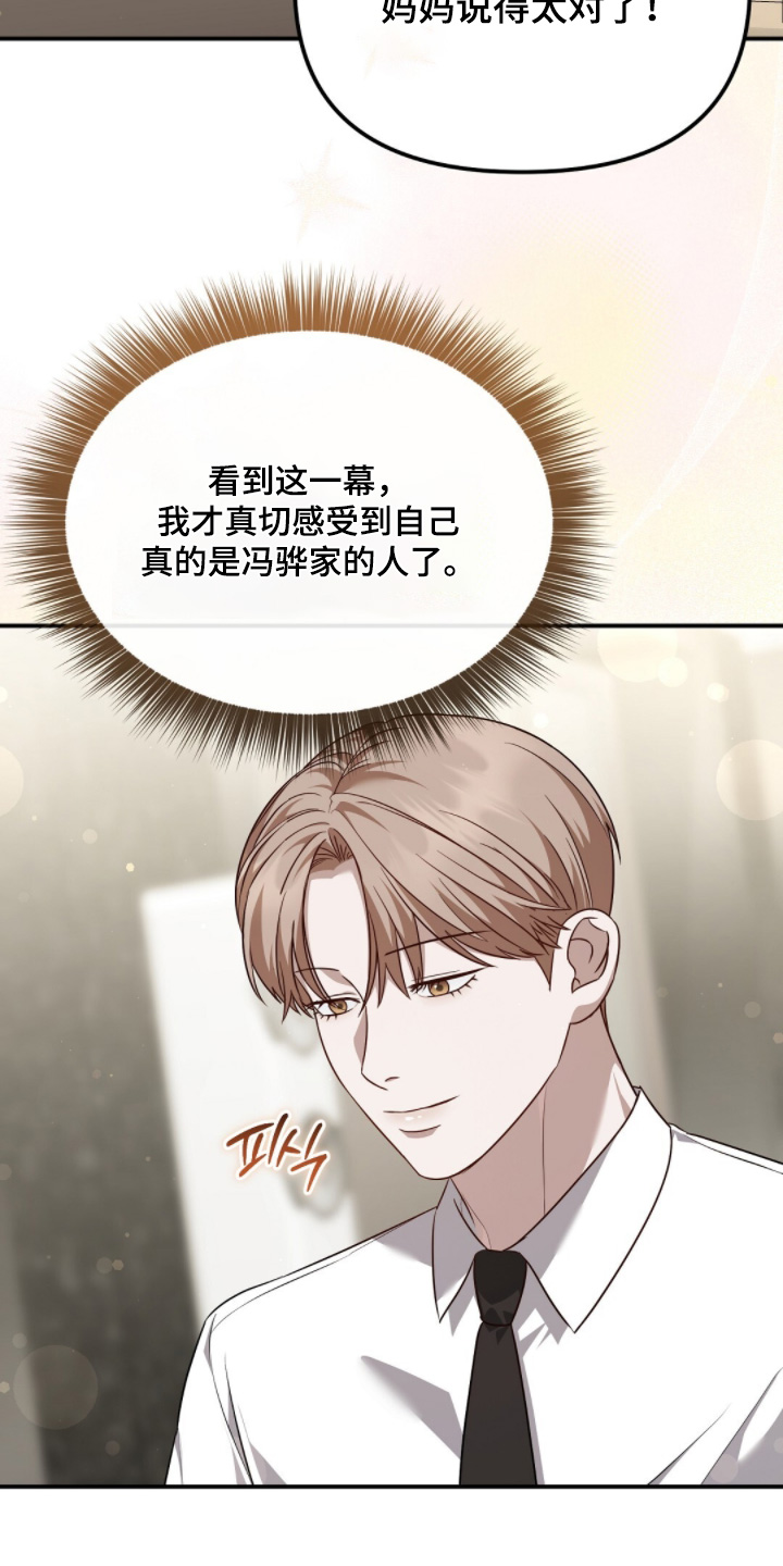 冤家恋爱脚本漫画,第71章：【第二季】你在做什么5图