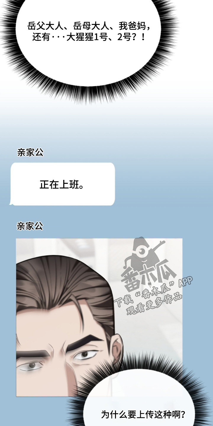 冤家恋爱脚本漫画,第73章：【第二季】发消息2图