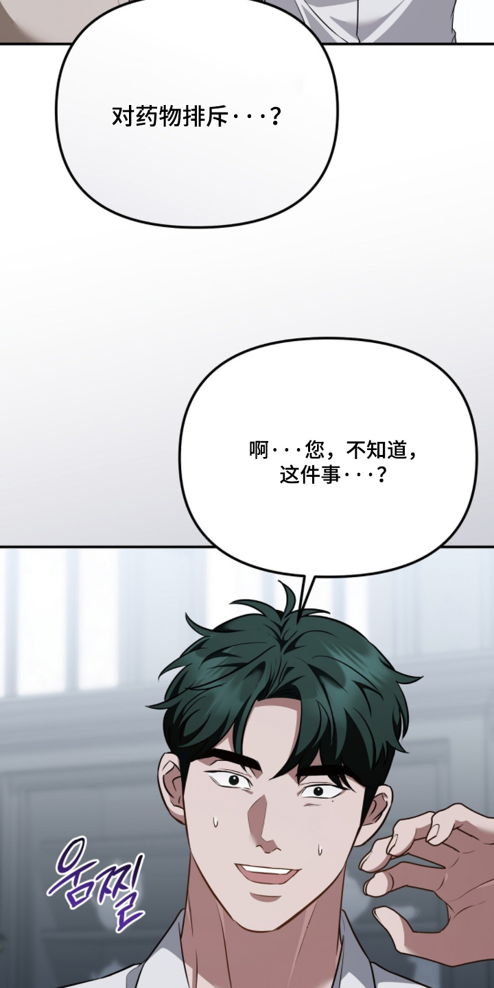 冤家恋爱脚本漫画,第72章：【第二季】药物排斥5图