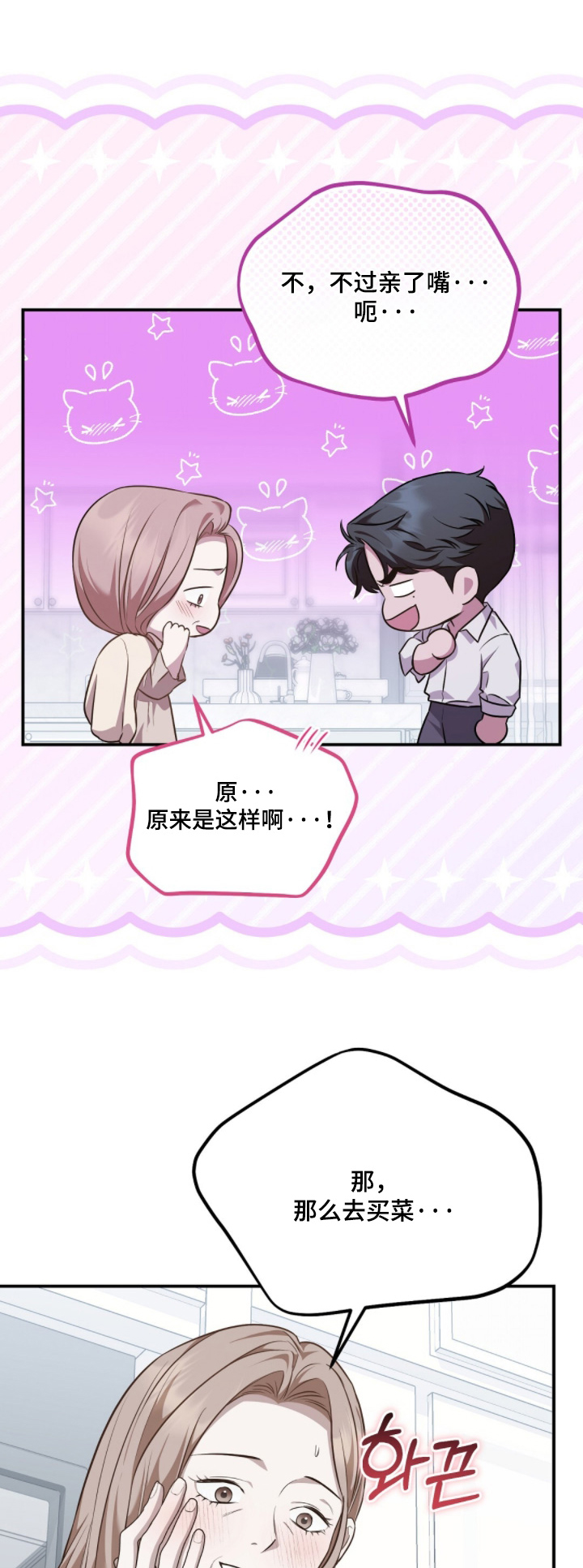 冤家恋爱脚本漫画,第73章：【第二季】发消息1图