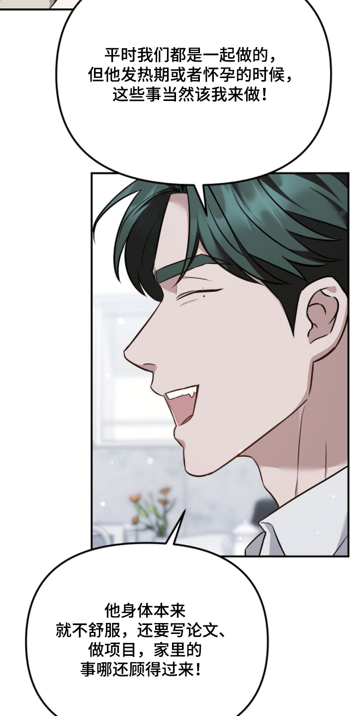 冤家恋爱脚本漫画,第72章：【第二季】药物排斥2图