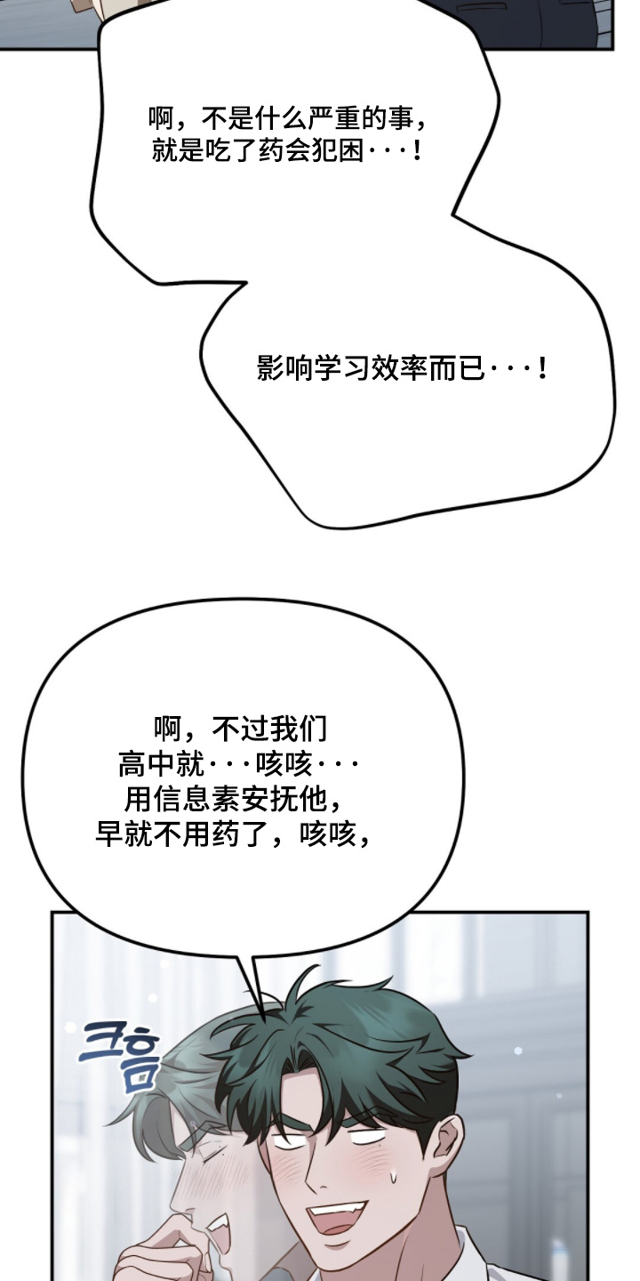 冤家恋爱脚本漫画,第72章：【第二季】药物排斥2图