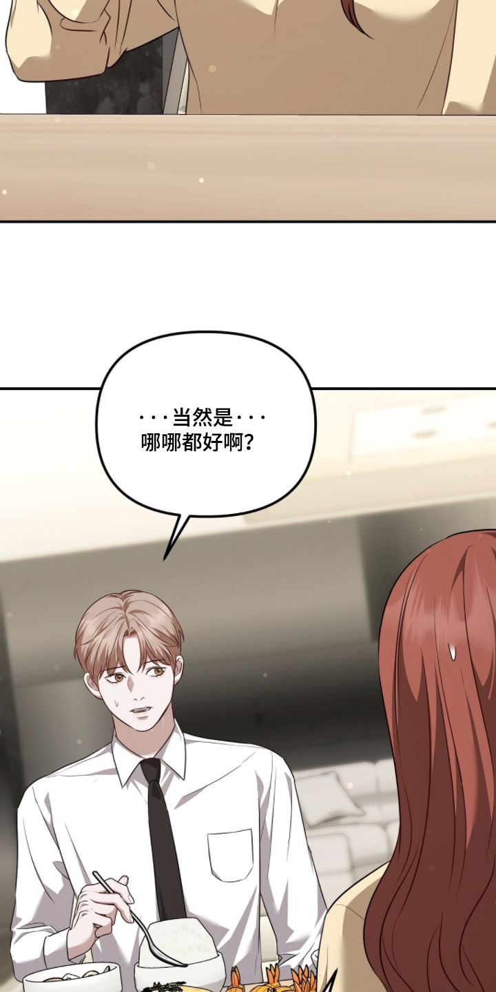 冤家恋爱脚本漫画,第71章：【第二季】你在做什么2图