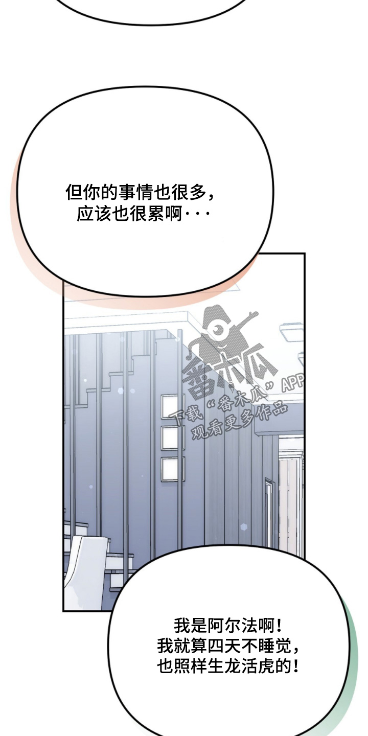 冤家恋爱脚本漫画,第72章：【第二季】药物排斥3图
