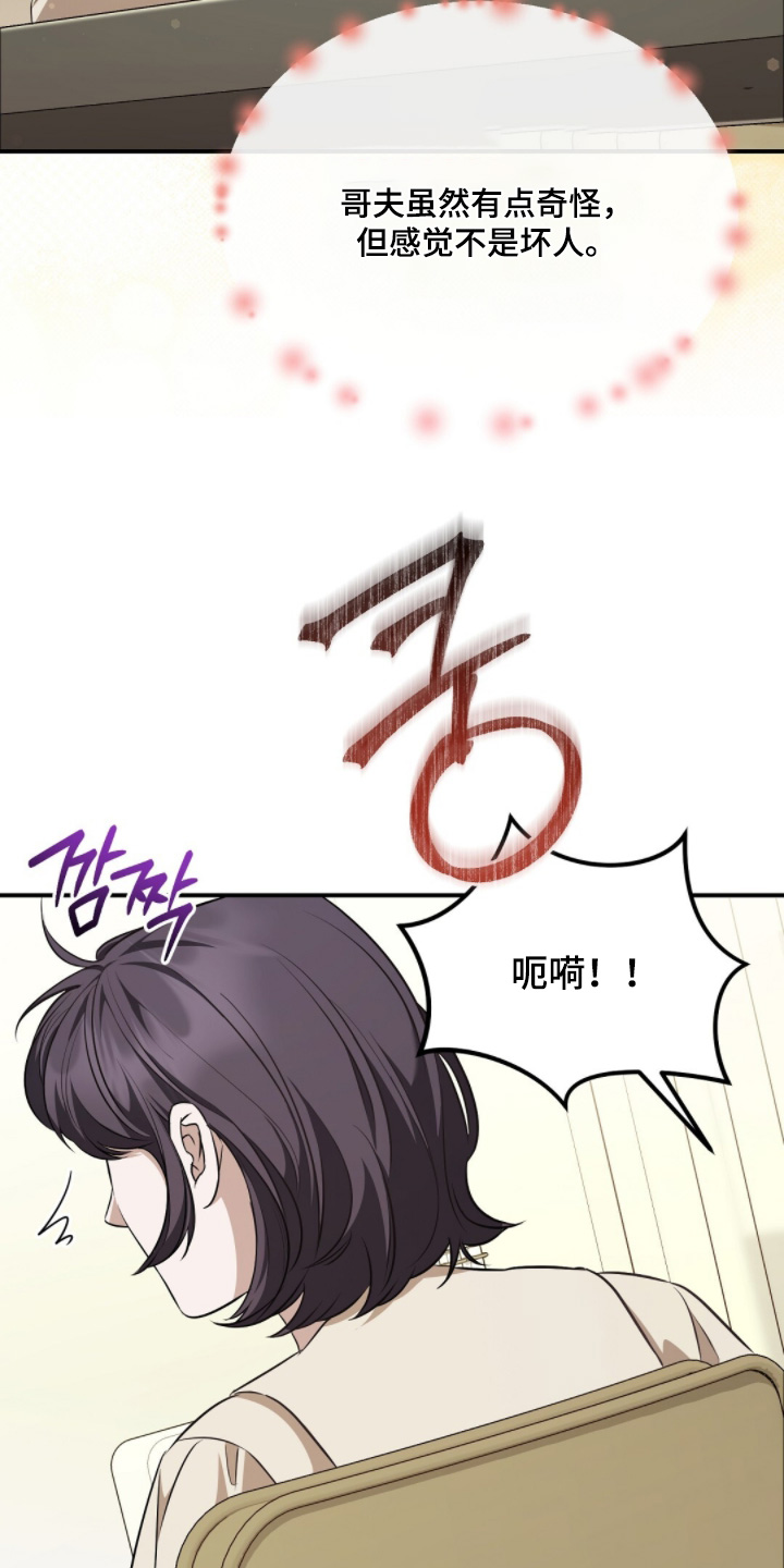冤家恋爱脚本漫画,第71章：【第二季】你在做什么5图
