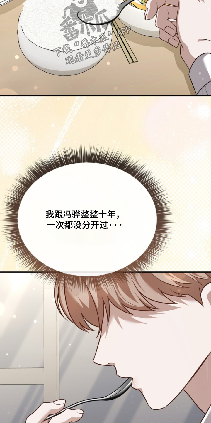 冤家恋爱脚本漫画,第71章：【第二季】你在做什么2图