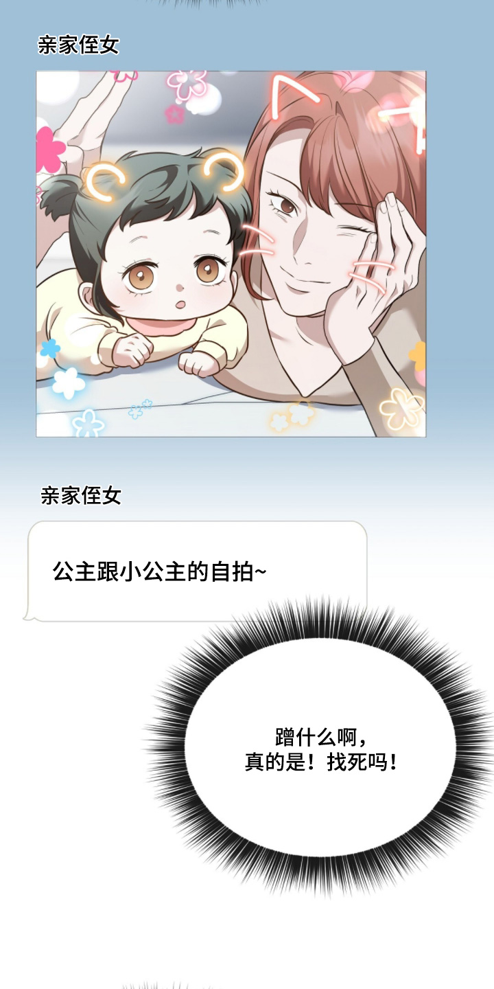 冤家恋爱脚本漫画,第73章：【第二季】发消息4图