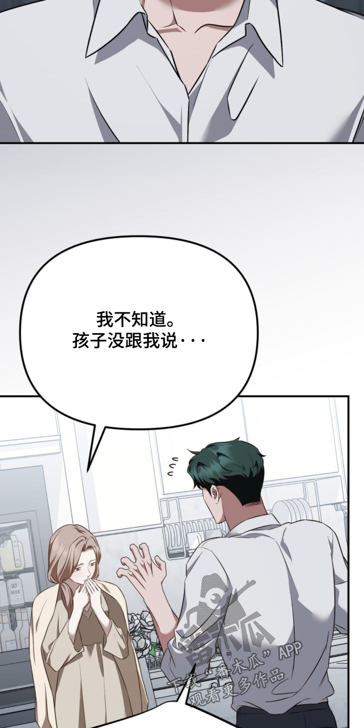 冤家恋爱脚本漫画,第72章：【第二季】药物排斥1图