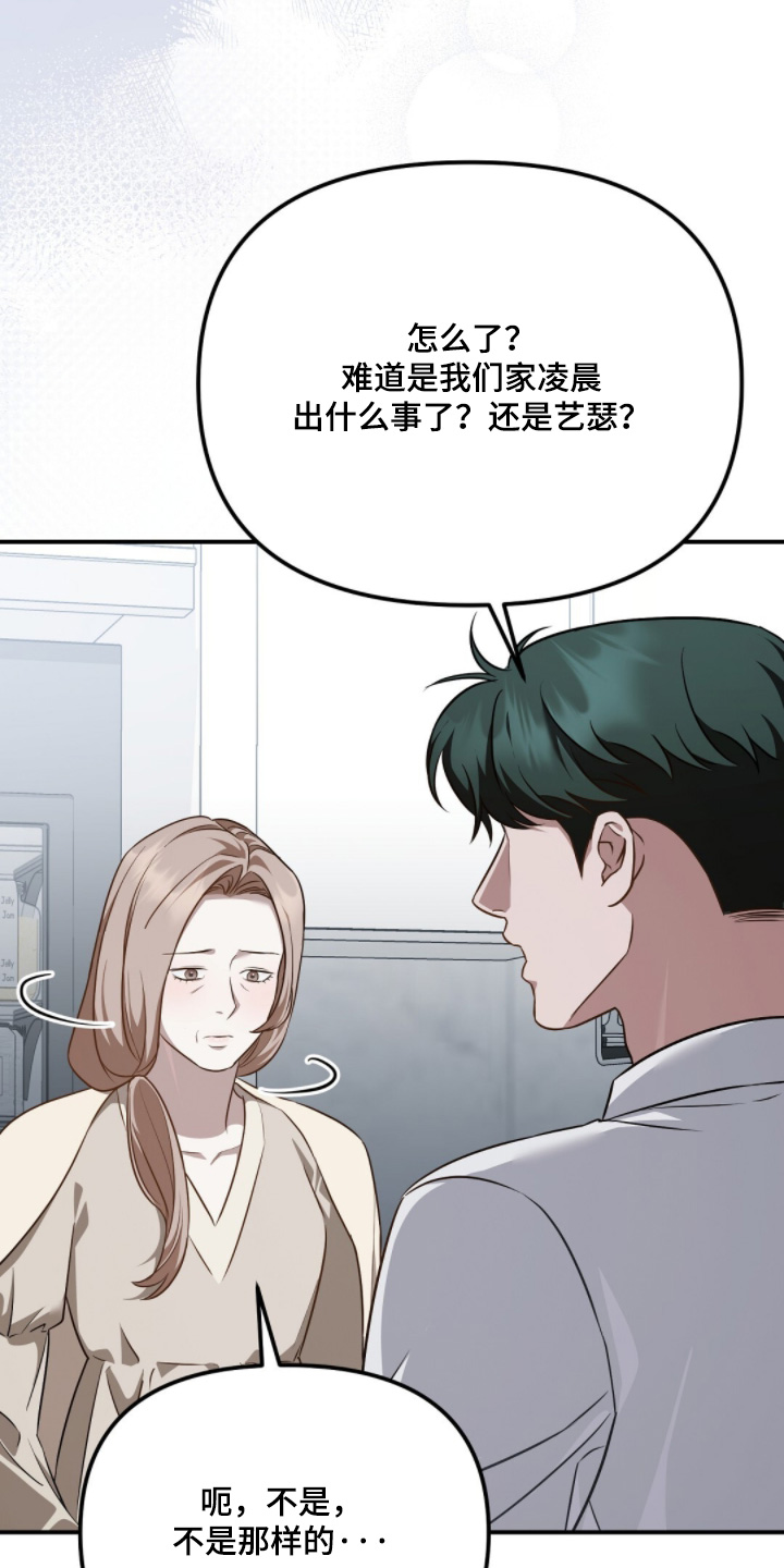 冤家恋爱脚本漫画,第73章：【第二季】发消息3图
