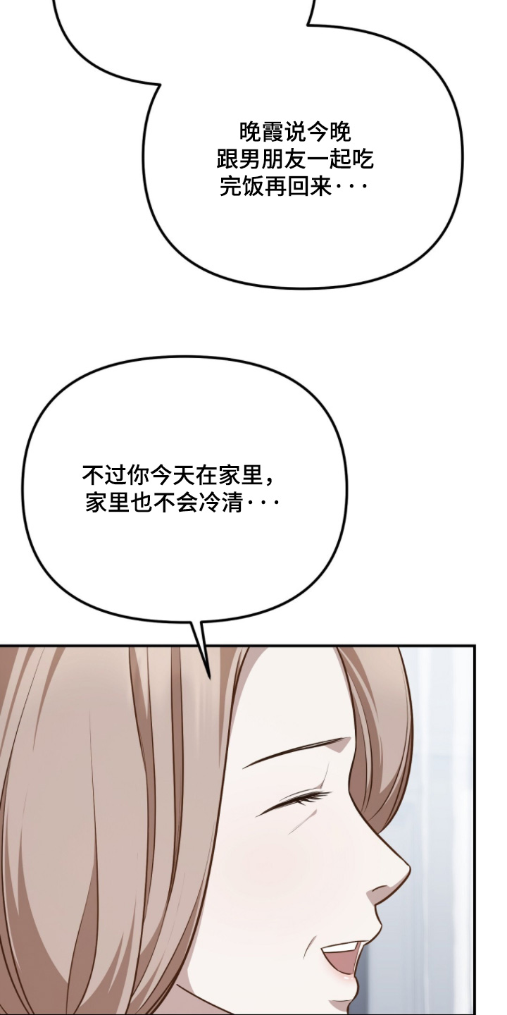 冤家恋爱脚本漫画,第73章：【第二季】发消息4图
