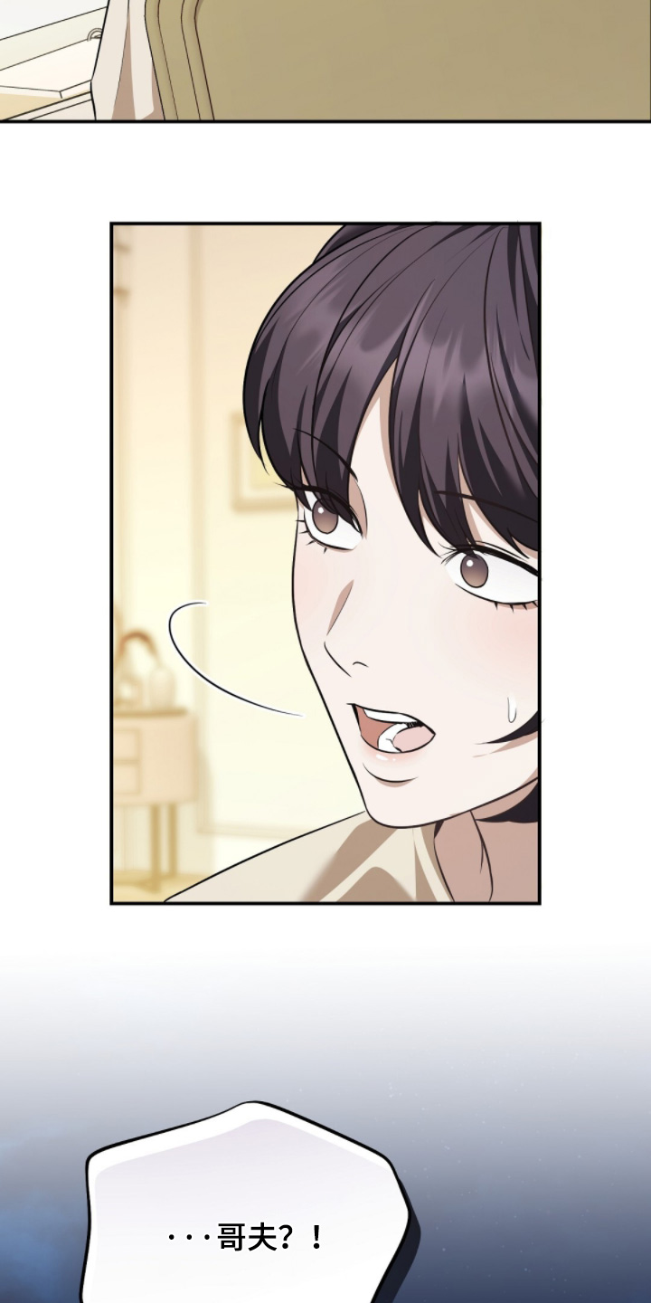冤家恋爱脚本漫画,第71章：【第二季】你在做什么1图