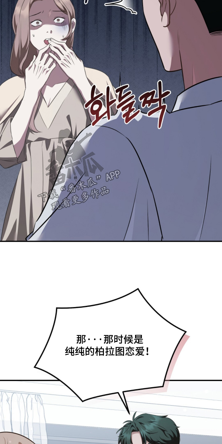 冤家恋爱脚本漫画,第72章：【第二季】药物排斥4图