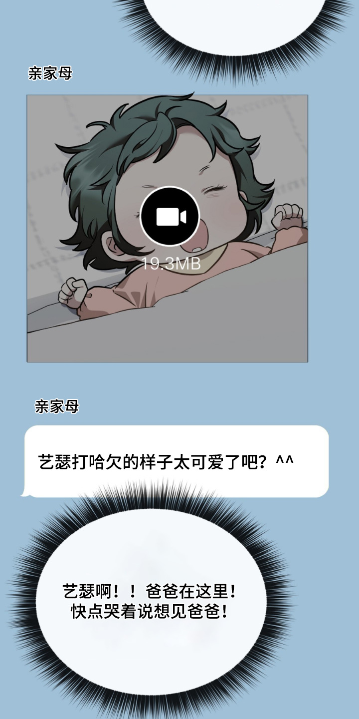 冤家恋爱脚本漫画,第73章：【第二季】发消息3图