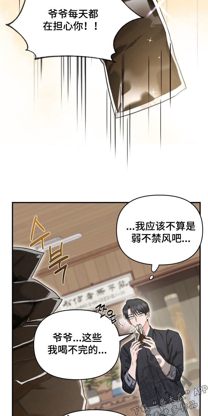 我的Alpha时代漫画,第72章：去相亲3图