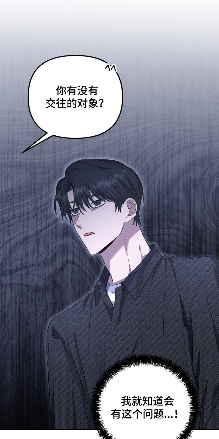 我的Alpha时代漫画,第72章：去相亲1图