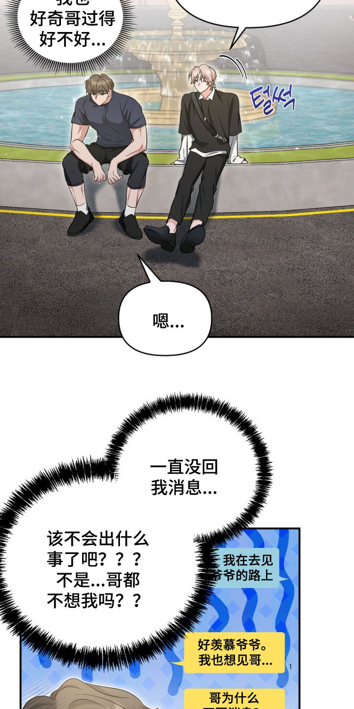 我的Alpha时代漫画,第72章：去相亲4图