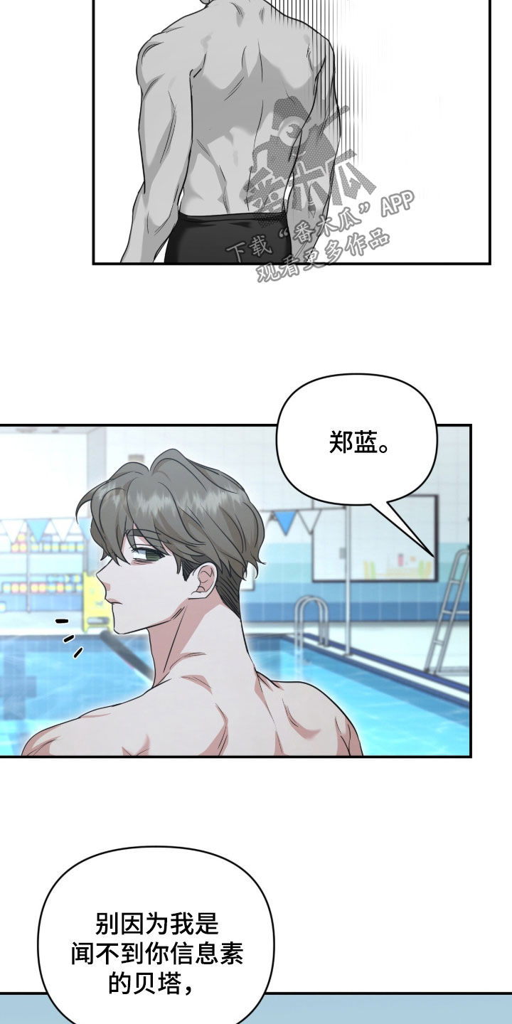 我的Alpha时代漫画,第71章：拉开距离2图