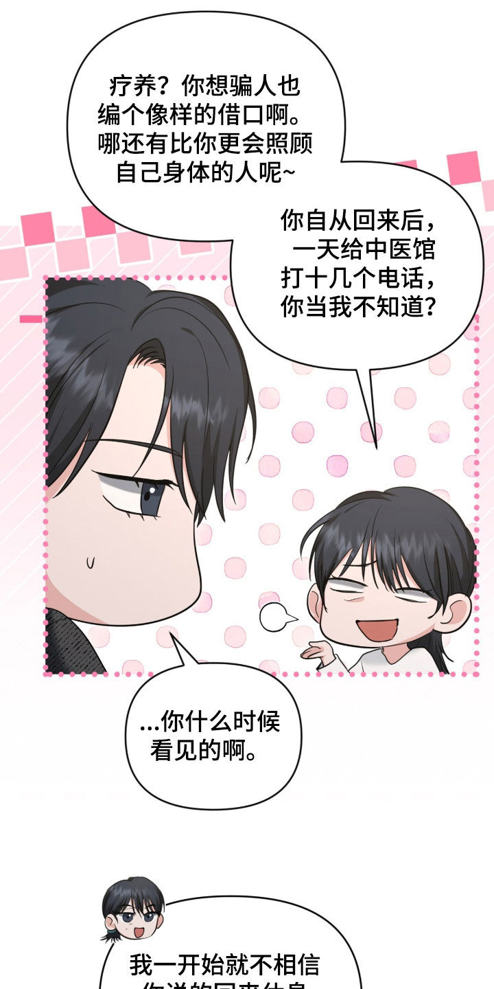 我的Alpha时代漫画,第73章：你们俩交往了？1图