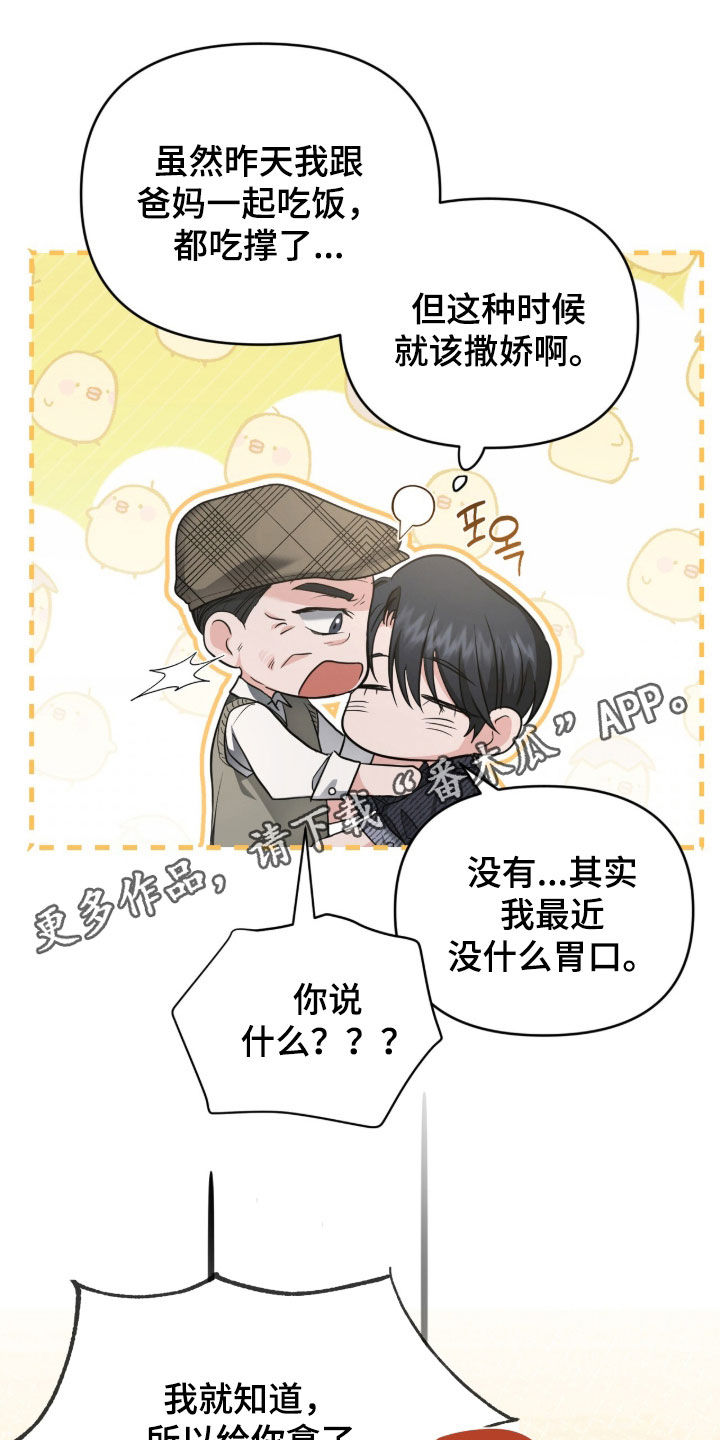 我的Alpha时代漫画,第72章：去相亲1图