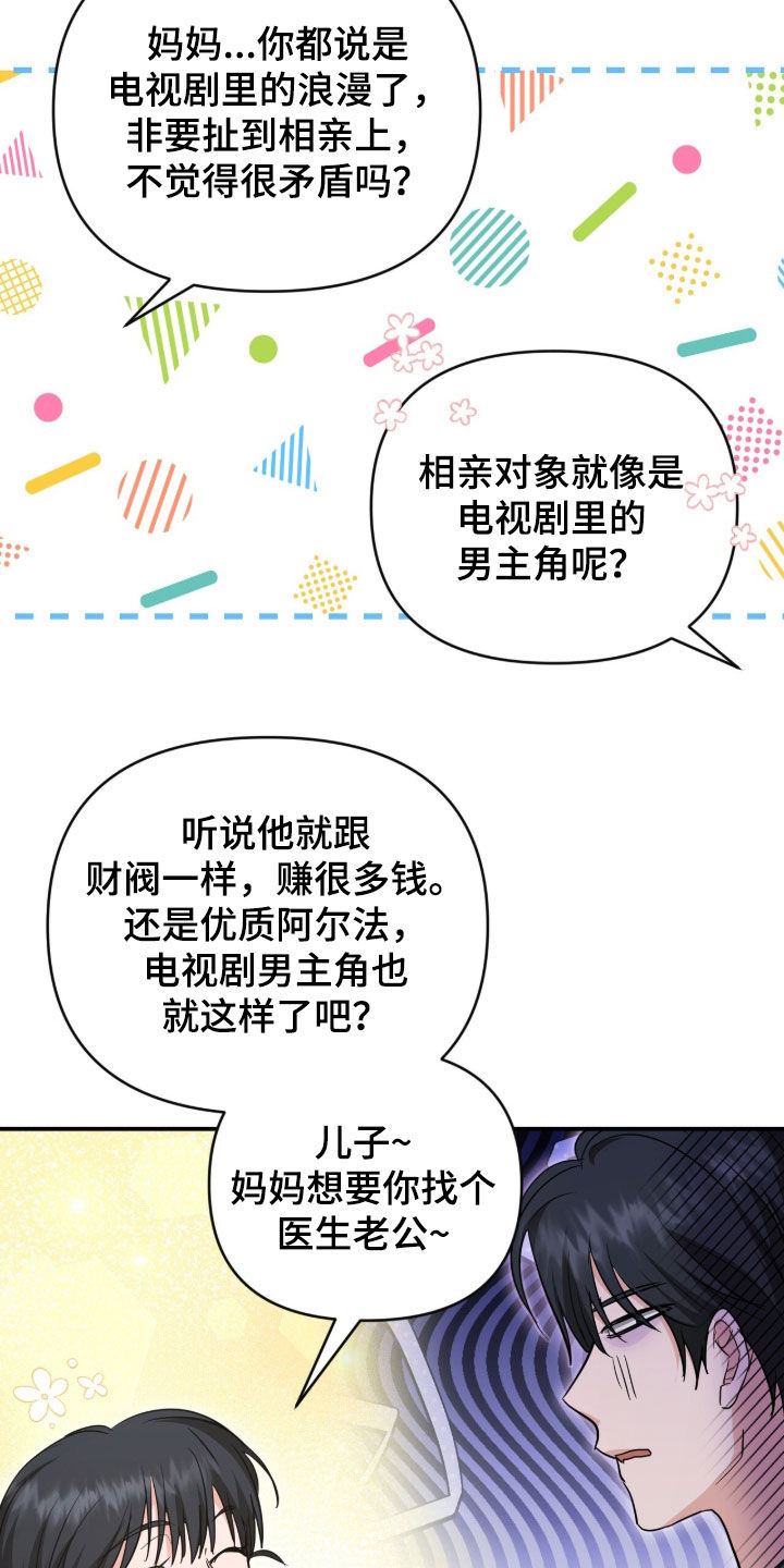 我的Alpha时代漫画,第73章：你们俩交往了？2图