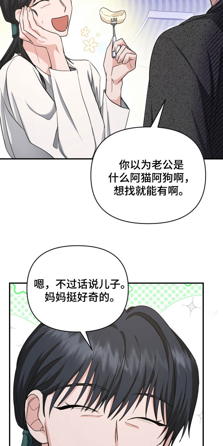 我的Alpha时代漫画,第73章：你们俩交往了？3图