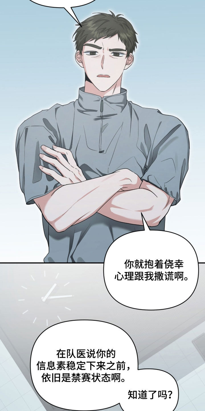 我的Alpha时代漫画,第71章：拉开距离3图
