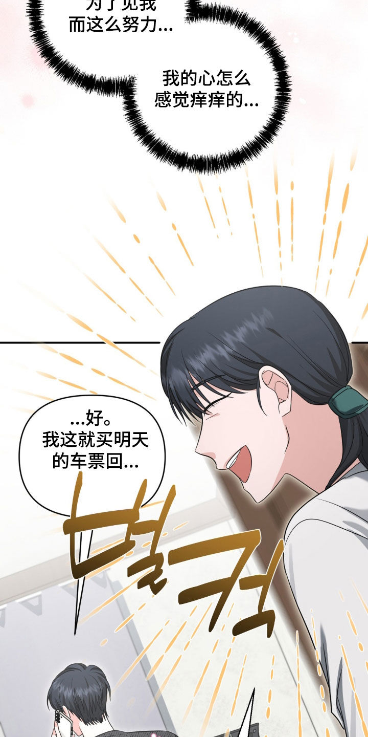 我的Alpha时代漫画,第74章：我想见你5图