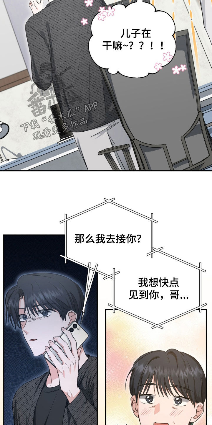 我的Alpha时代漫画,第74章：我想见你1图