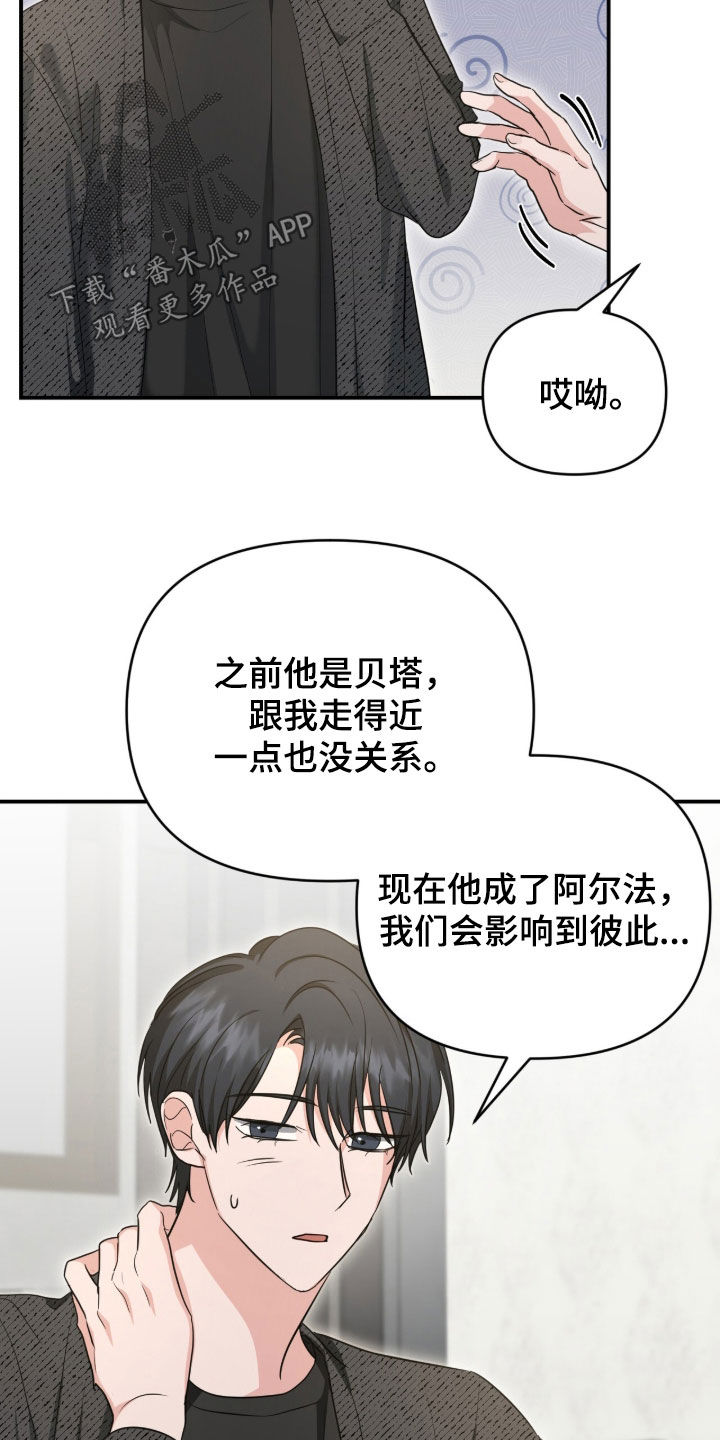 我的Alpha时代漫画,第73章：你们俩交往了？1图